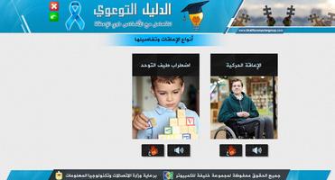 الدليل التوعوي للتعامل مع الأشخاص ذوي الإعاقة تصوير الشاشة 2