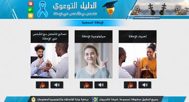 الدليل التوعوي للتعامل مع الأشخاص ذوي الإعاقة تصوير الشاشة 3