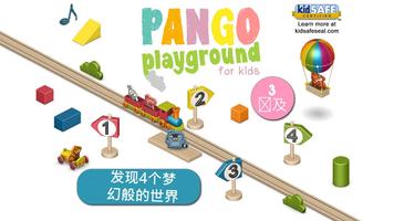 Pango游乐园 : 适合2-5岁的孩子 海报