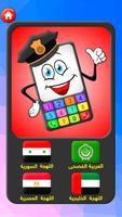 شرطة وألعاب الأطفال ảnh chụp màn hình 3