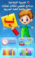 العربية الابتدائية حروف ارقام Plakat