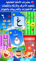 العربية الابتدائية تصوير الشاشة 1