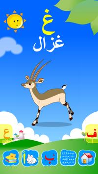 العربية الابتدائية حروف ارقام screenshot 3