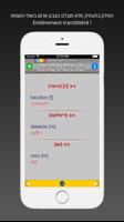 HÉBREU - FRANÇAIS DICT (LITE)  capture d'écran 2
