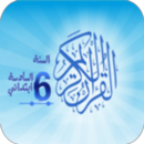 القرآن الكريم للسادس ابتدائي APK