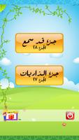 قران كريم  جزء 27 - 28 постер