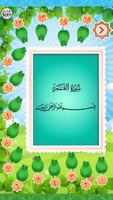 قران كريم  جزء 27 - 28 скриншот 3