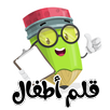قلم اطفال | العاب اطفال APK