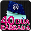 Dua's From Holy Quran - WITH A
