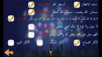 رمضان جدول وآداب 截图 1