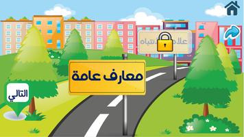 برنامه‌نما طريق السلامة عکس از صفحه