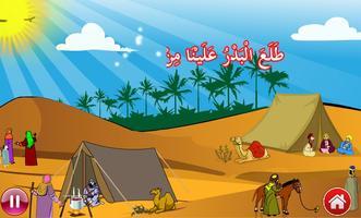 محمد عليه السلام قصص من السيرة скриншот 2