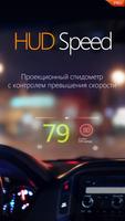 Антирадар HUD Speed PRO poster