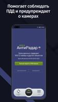 GPS АнтиРадар (радар-детектор) gönderen