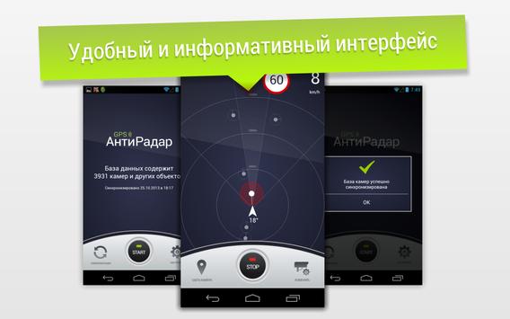 GPS АнтиРадар (детектор) FREE screenshot 10