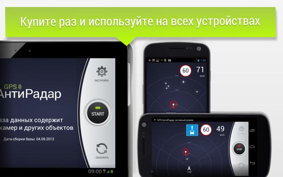 GPS АнтиРадар (детектор) FREE screenshot 11