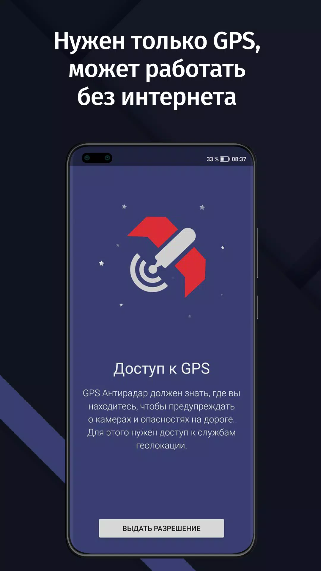 GPS АнтиРадар (радар-детектор) APK for Android Download