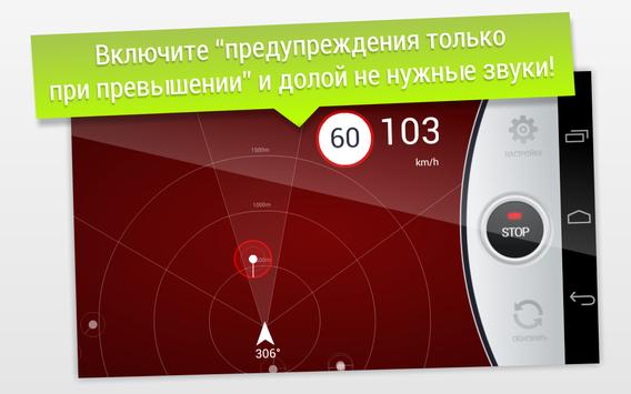 GPS АнтиРадар (детектор) FREE screenshot 8