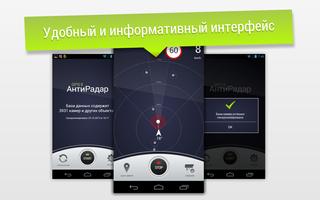 GPS АнтиРадар PRO poster