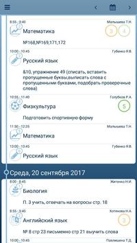 Школьный Портал Light 截图 1