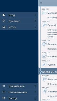 Школьный Портал Light 截图 2