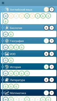 Школьный Портал Light 截图 3