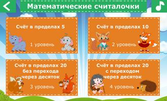 Считалки для детей 6-7 лет. Математика 1 класс imagem de tela 1