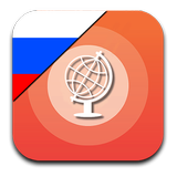 Учим Русский 5.000 Слов иконка