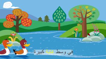 پوستر قصة تفاعلية للأطفال بالعربية