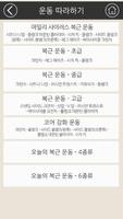 매일 순환운동 복근_pro screenshot 1