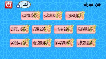 جزء تبارك ảnh chụp màn hình 1