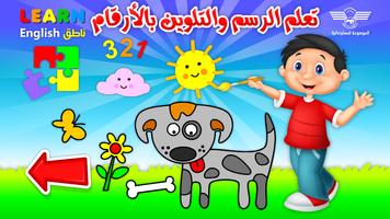 تعليم الرسم والتلوين بالارقام ảnh chụp màn hình 1