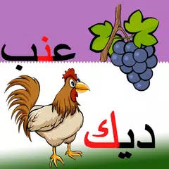 تعليم الحروف مع التشكيل Icon
