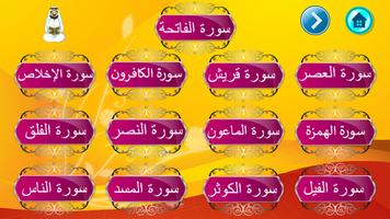 تعليم القرآن الكريم اسکرین شاٹ 1