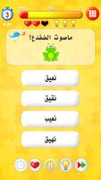 مسابقات الفائز ثقافية وإسلامية ảnh chụp màn hình 1