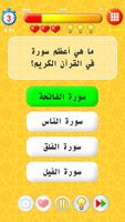 مسابقات الفائز ثقافية وإسلامية ảnh chụp màn hình 3