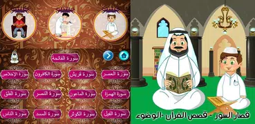 القرآن الكريم المعلم - الوضوء