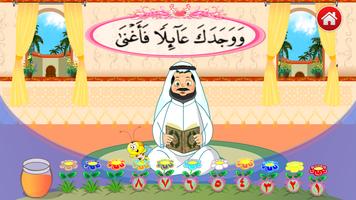 القرآن الكريم المعلم ポスター