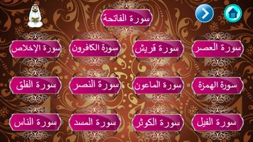 2 Schermata القرآن الكريم المعلم