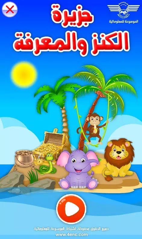 جزيرة الكنز تحدي وذكاء ومغامرة APK für Android herunterladen
