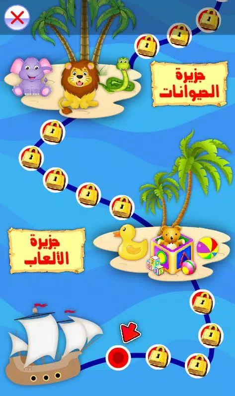 جزيرة الكنز تحدي وذكاء ومغامرة APK für Android herunterladen