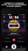 Радио ULTRA онлайн capture d'écran 1