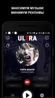Радио ULTRA онлайн capture d'écran 3
