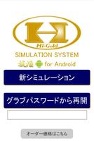ハイゴールド 技極オーダーグラブシミュレーター GTK 포스터