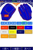ハイゴールド 技極オーダーグラブシミュレーター GTK 스크린샷 2