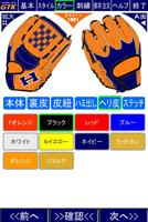 ハイゴールド 技極オーダーグラブシミュレーター GTK 스크린샷 3