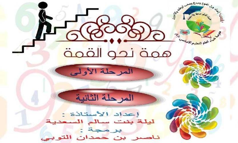 همة نحو القمة For Android Apk Download