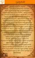 murugan history tamil स्क्रीनशॉट 1