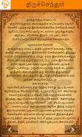 murugan history tamil स्क्रीनशॉट 3