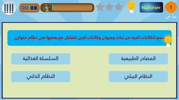 بيئتي screenshot 2